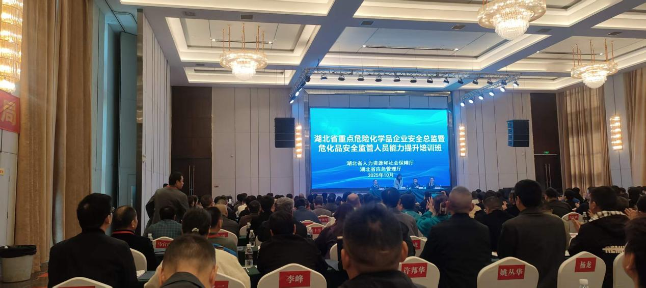 對標(biāo)前沿學(xué)技能，筑牢安全生命線——金蔚化工參與湖北省10月危化企業(yè)安全總監(jiān)工傷預(yù)防培訓(xùn)